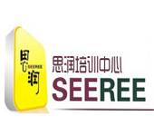 思润培训中心