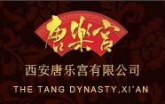 西安唐乐宫